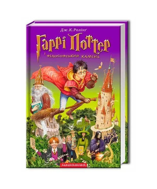 Гаррі Поттер і філософський камінь