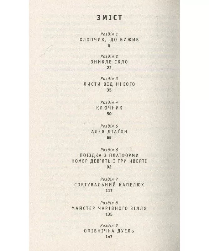 Гаррі Поттер і філософський камінь