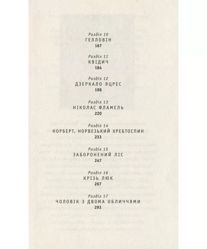 Гаррі Поттер і філософський камінь