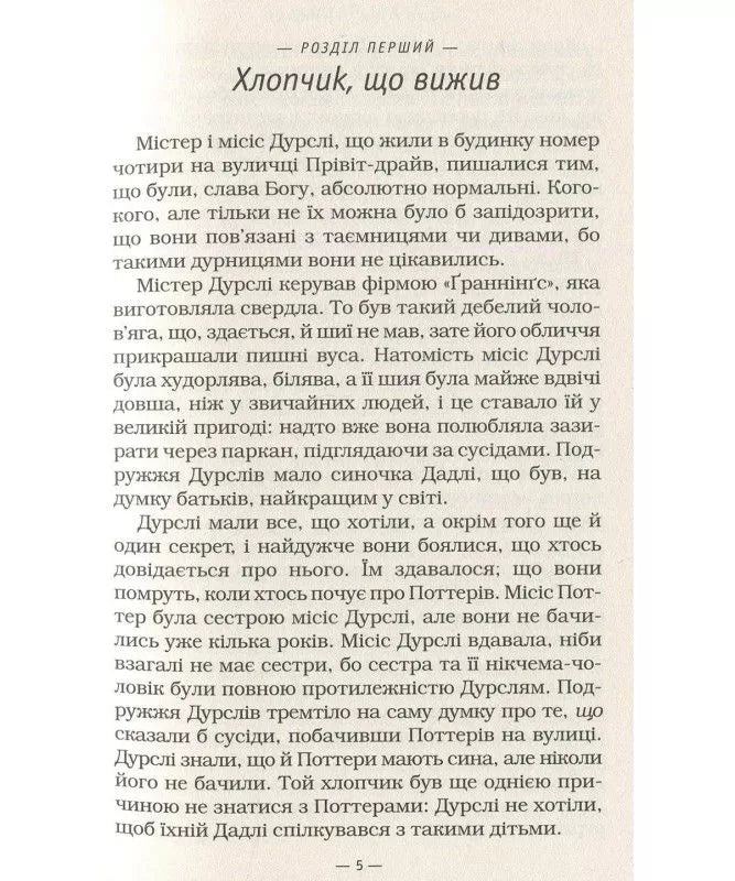 Гаррі Поттер і філософський камінь