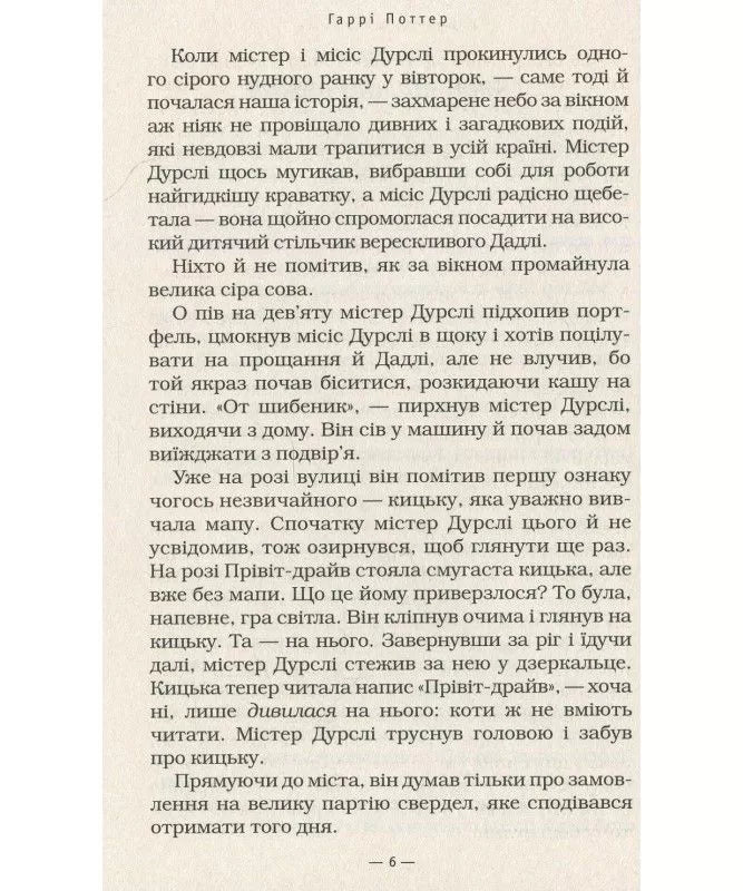 Гаррі Поттер і філософський камінь