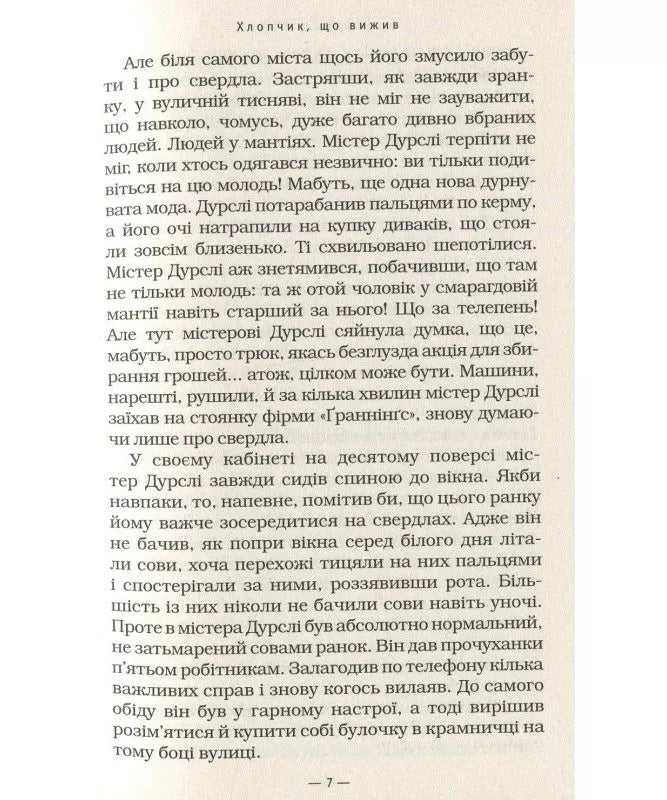 Гаррі Поттер і філософський камінь