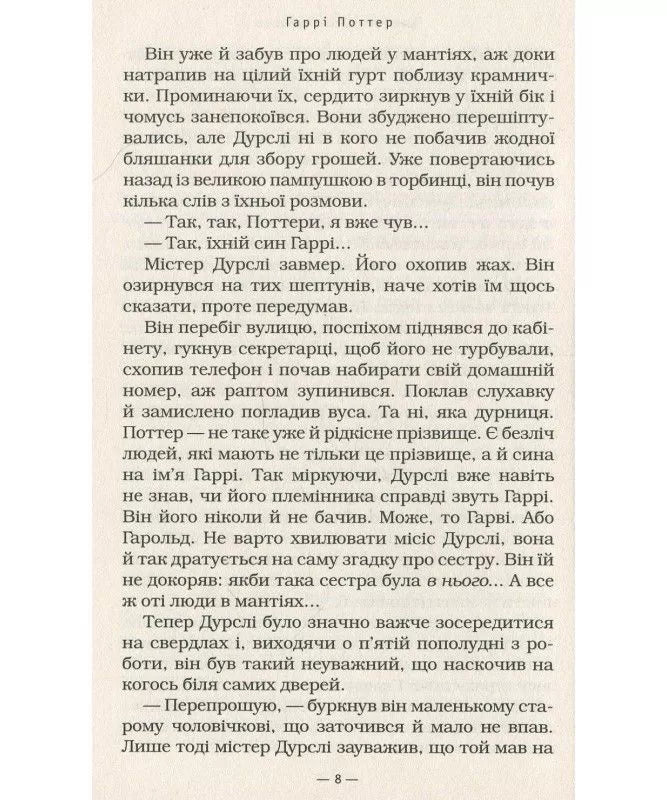 Гаррі Поттер і філософський камінь