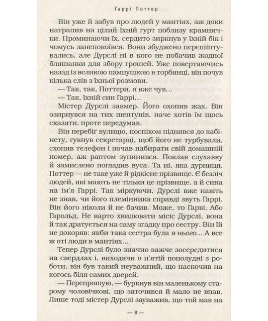 Гаррі Поттер і філософський камінь