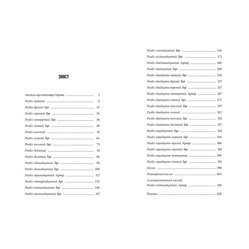 Голос Арчера. Там де любов зустрічається з долею.