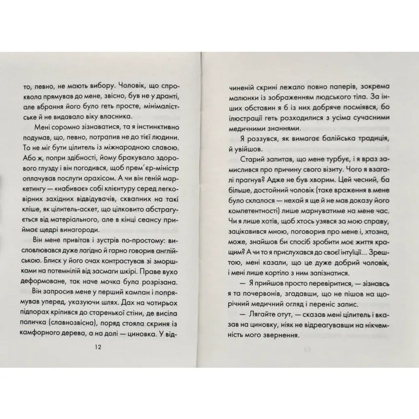 Людина, що хотіла бути щасливою