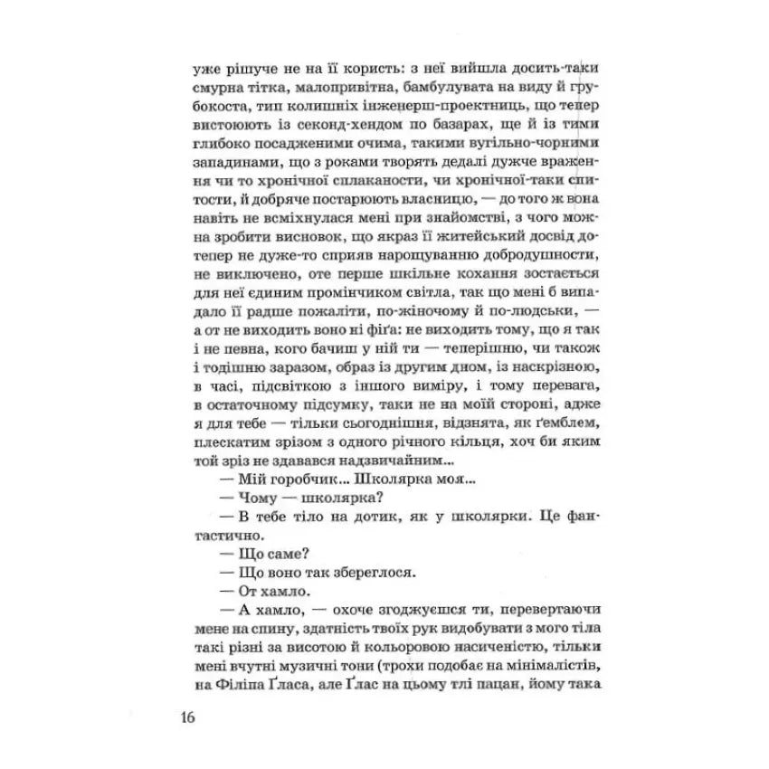 Музей покинутих секретів