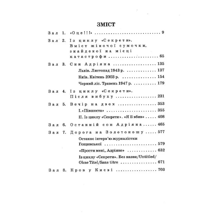 Музей покинутих секретів