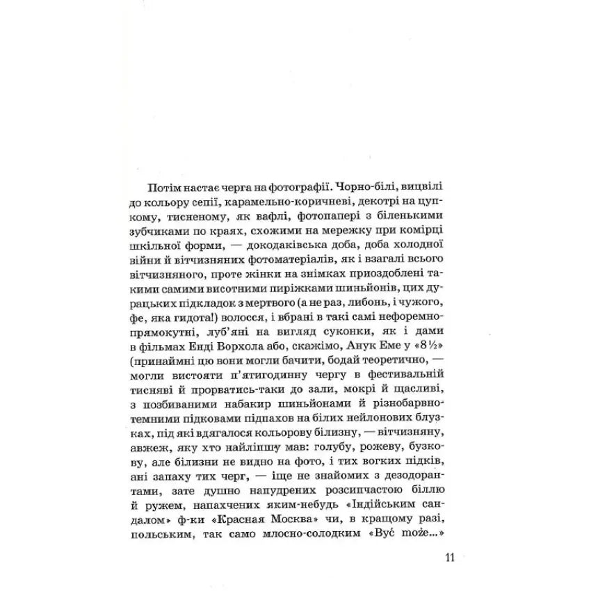 Музей покинутих секретів