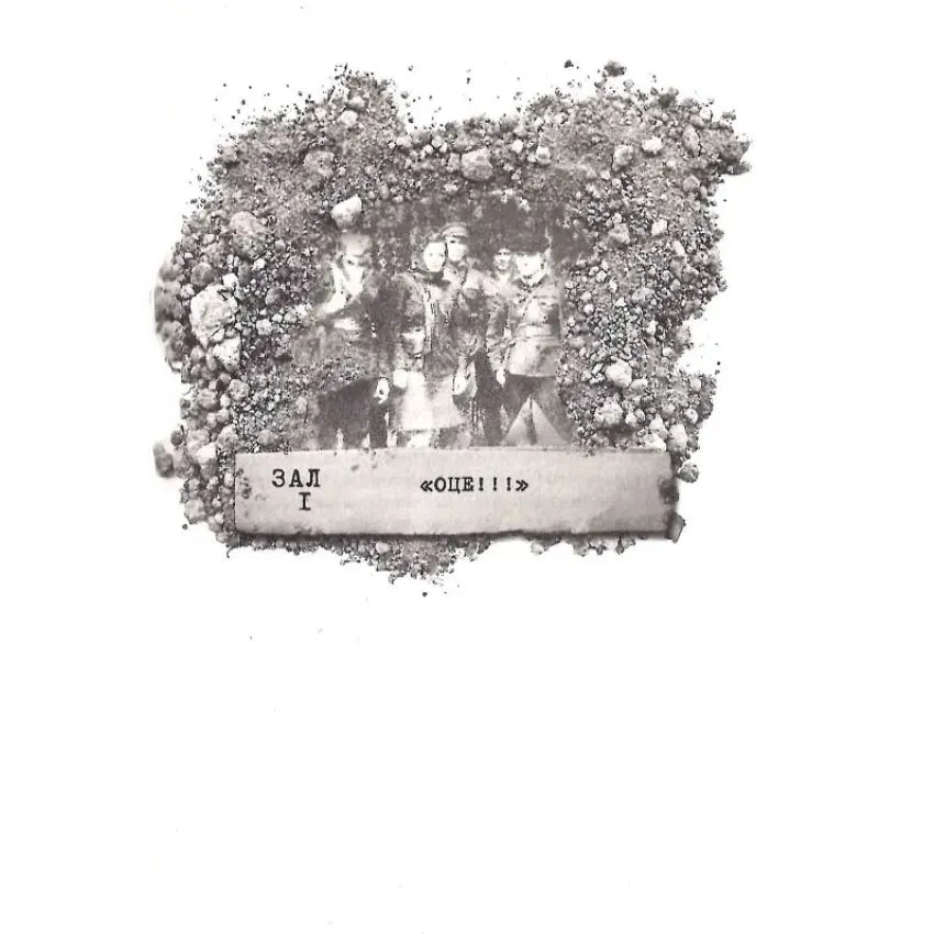 Музей покинутих секретів