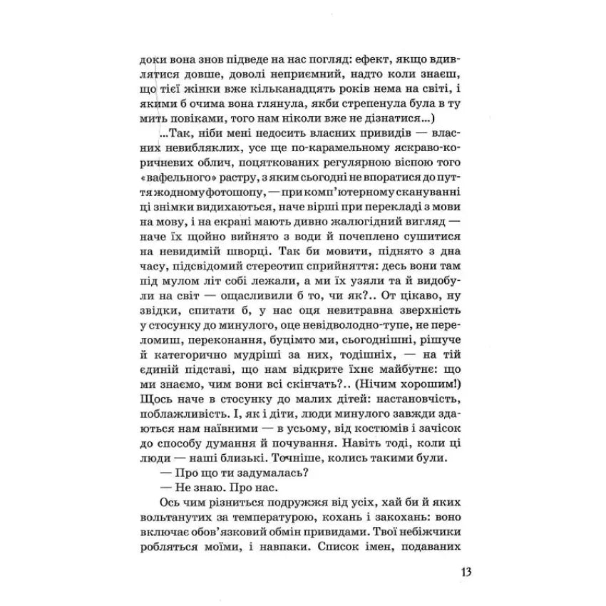 Музей покинутих секретів