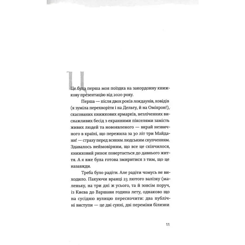 Найдовша подорож