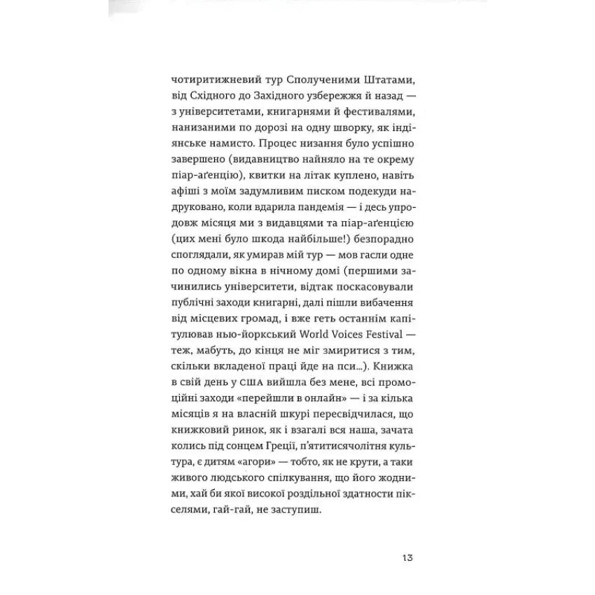 Найдовша подорож