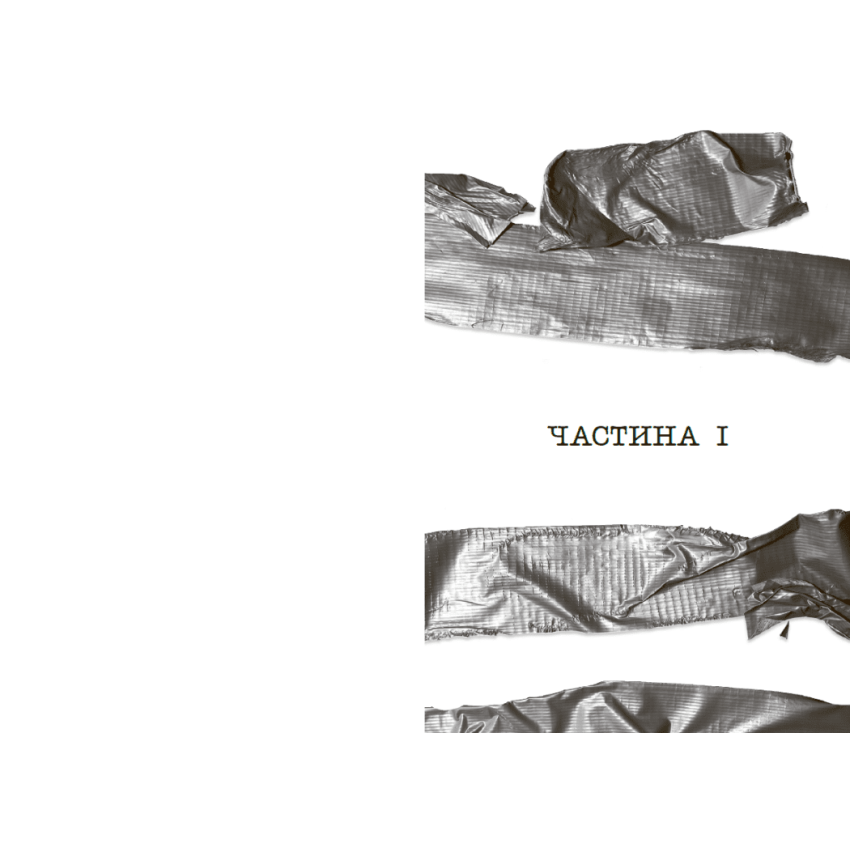 Ні жива ні мертва