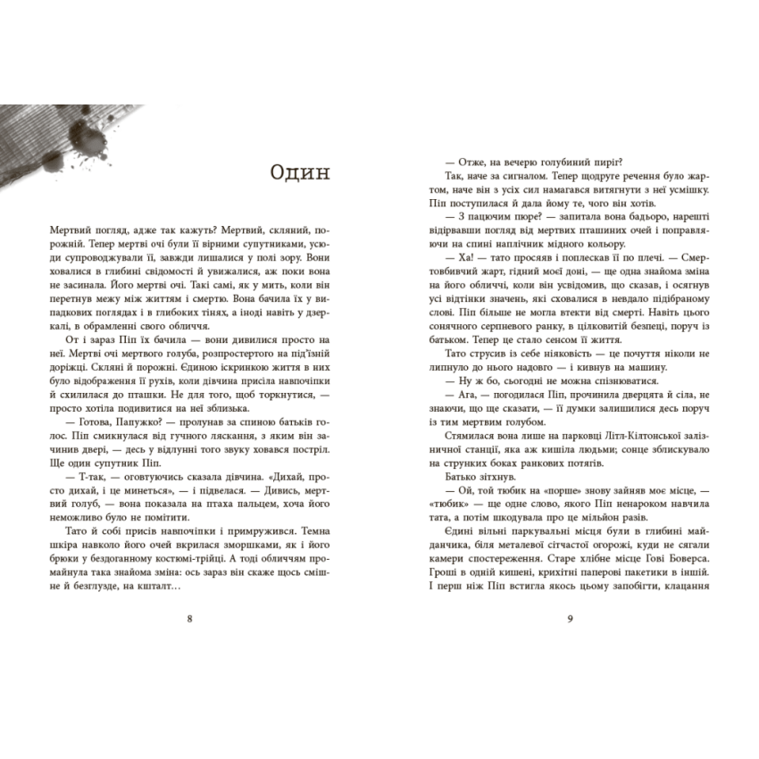 Ні жива ні мертва