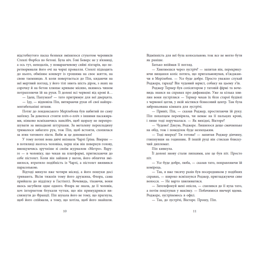 Ні жива ні мертва