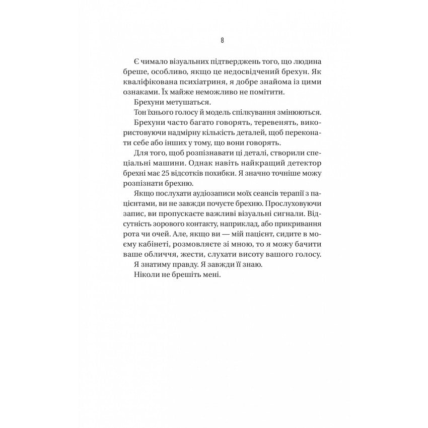 Ніколи не бреши