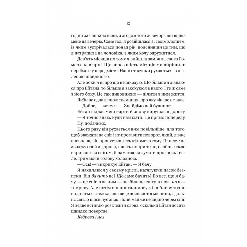 Ніколи не бреши