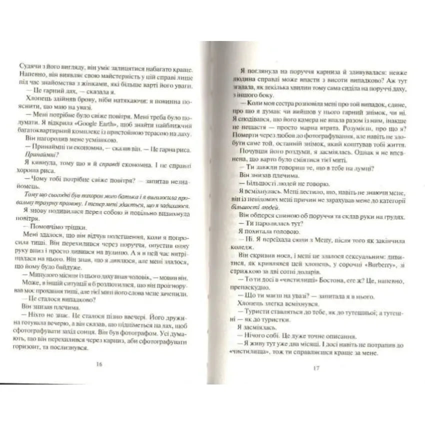 Покинь, якщо кохаєш...