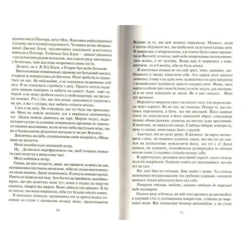 Покинь, якщо кохаєш...