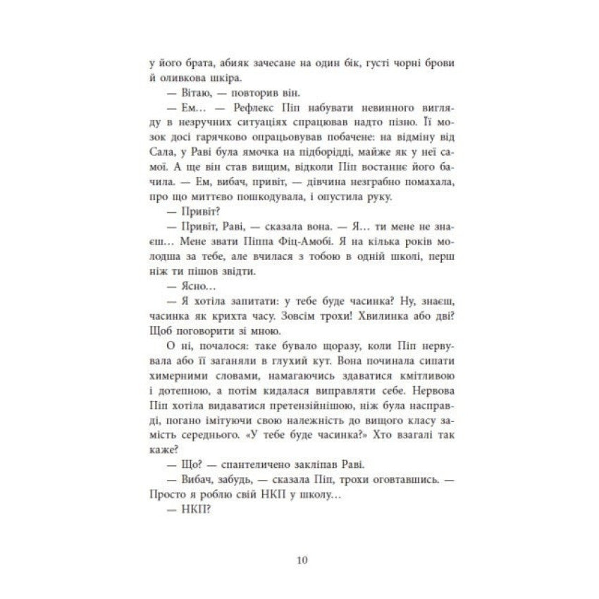 Посібник з убивства для хорошої дівчинки