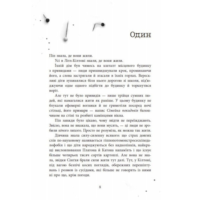 Посібник з убивства для хорошої дівчинки