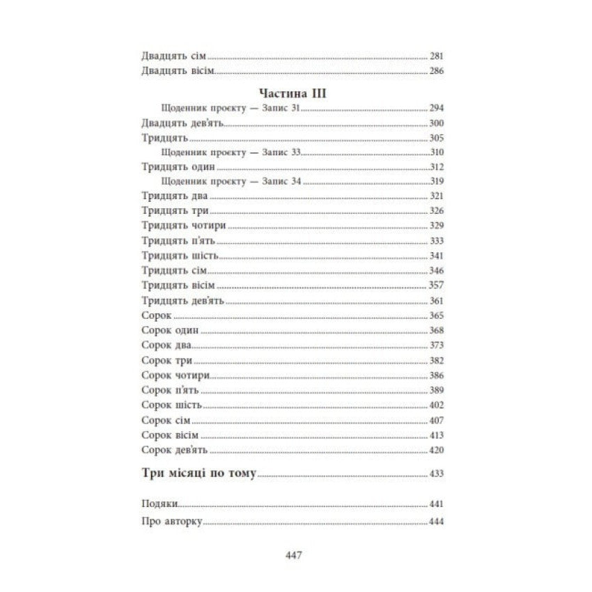 Посібник з убивства для хорошої дівчинки