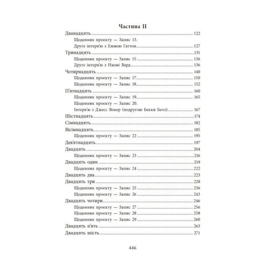 Посібник з убивства для хорошої дівчинки