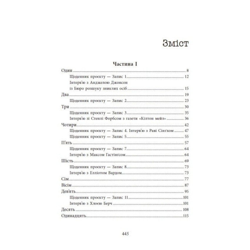 Посібник з убивства для хорошої дівчинки
