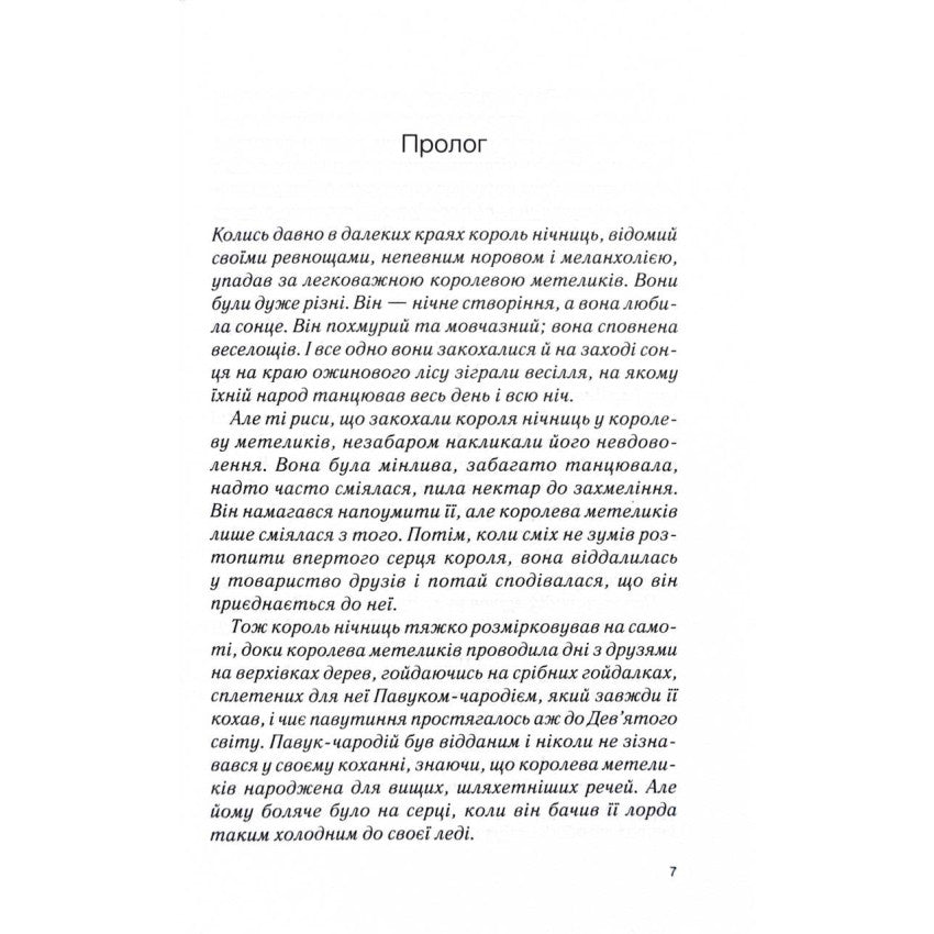 Ринок під місячним сяйвом