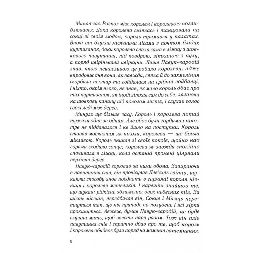 Ринок під місячним сяйвом