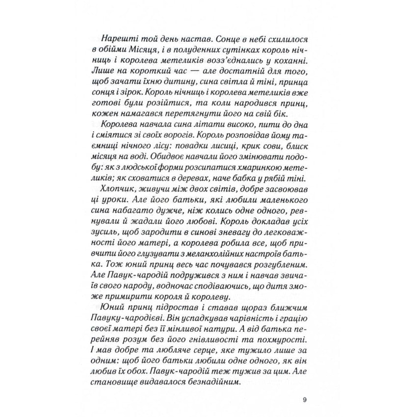 Ринок під місячним сяйвом