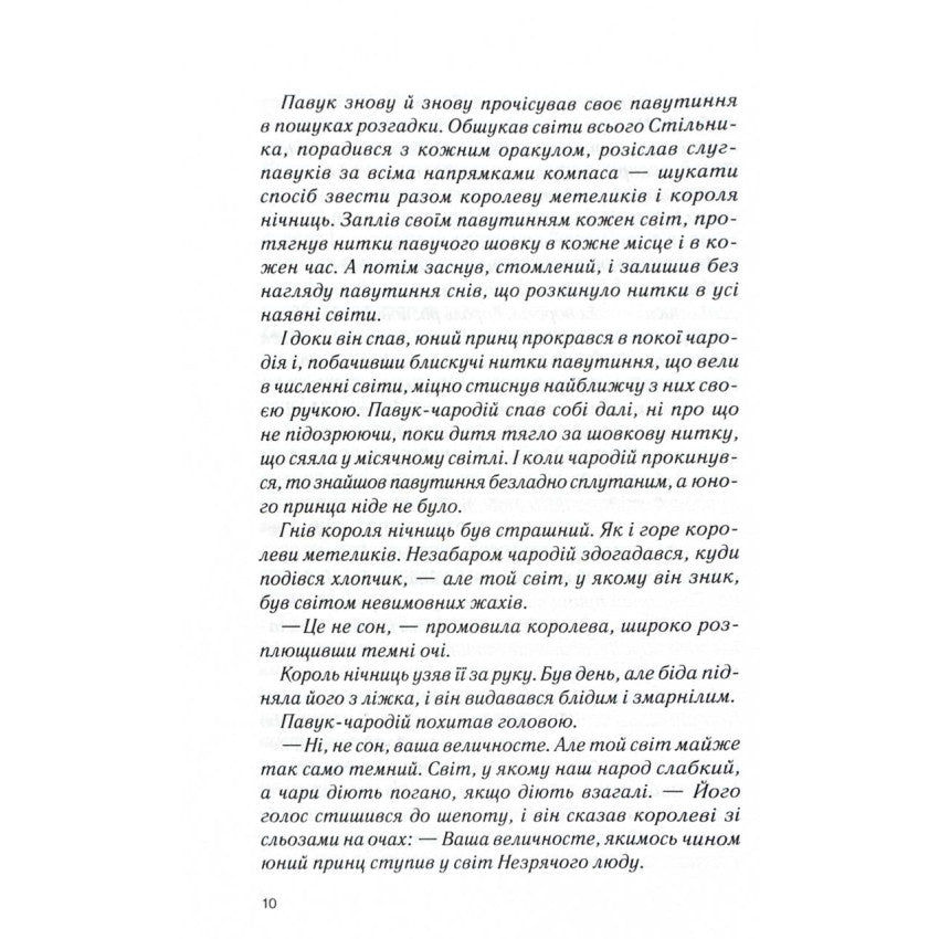 Ринок під місячним сяйвом