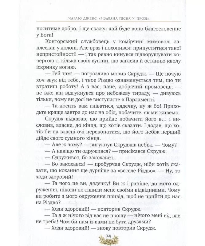 Різдвяна пісня у прозі