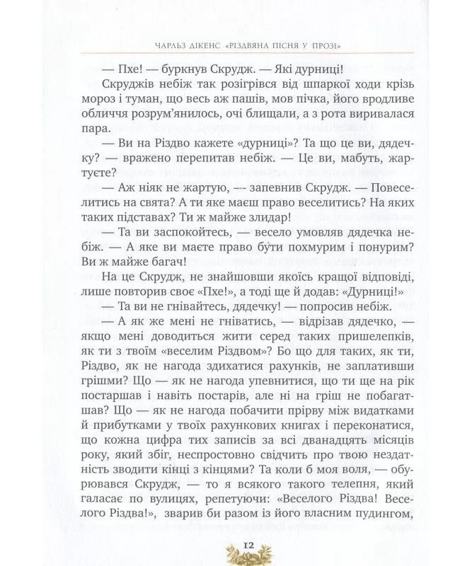 Різдвяна пісня у прозі