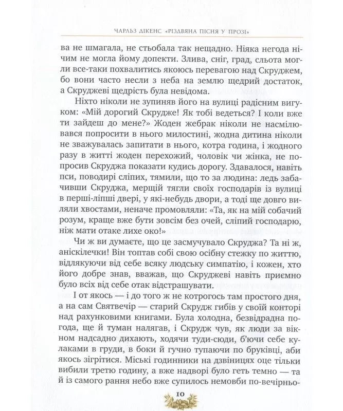 Різдвяна пісня у прозі