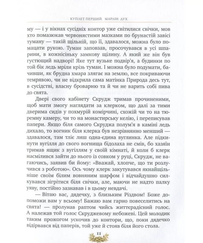 Різдвяна пісня у прозі