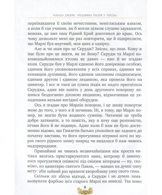 Різдвяна пісня у прозі