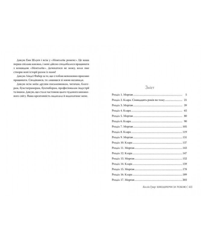 Шкодуючи за тобою