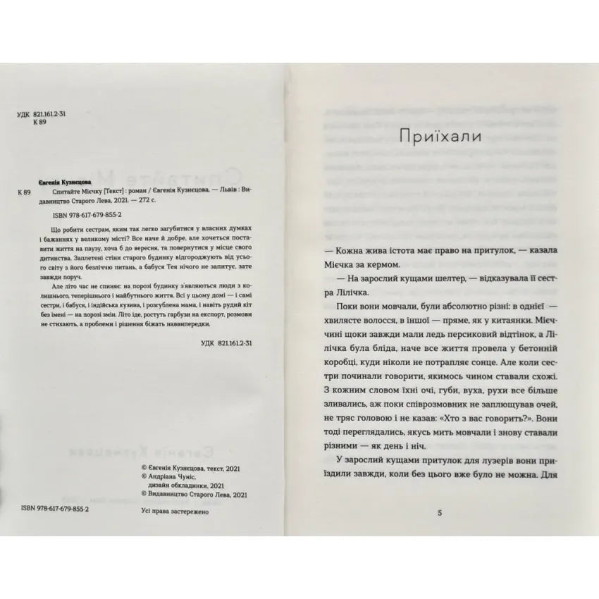 Спитайте Мієчку