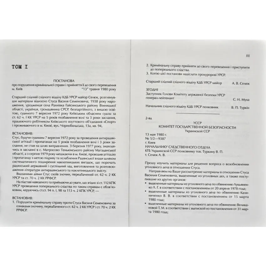 Справа Василя Стуса. Збірка документів з архіву колишнього КДБ УРСР