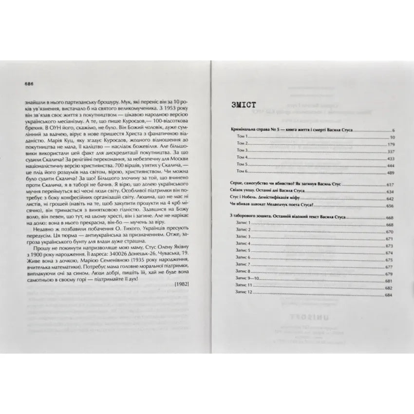 Справа Василя Стуса. Збірка документів з архіву колишнього КДБ УРСР