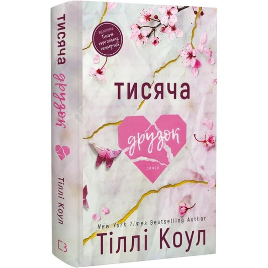 Тисяча друзок