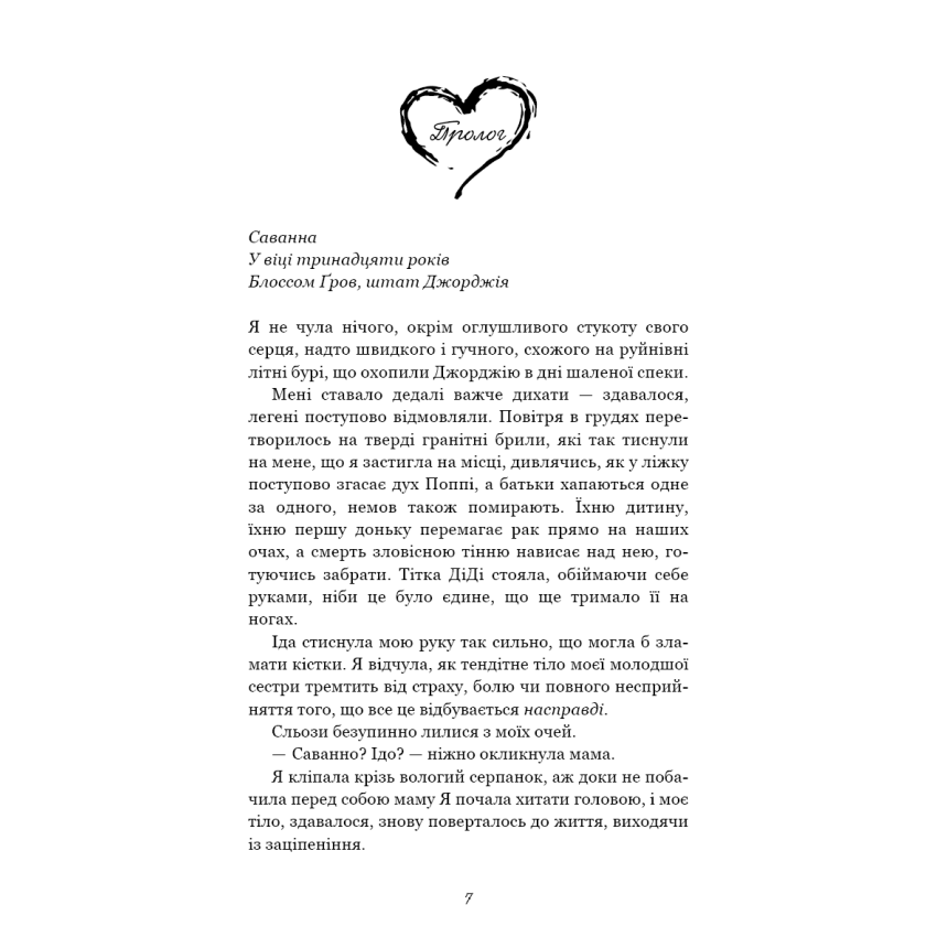 Тисяча друзок