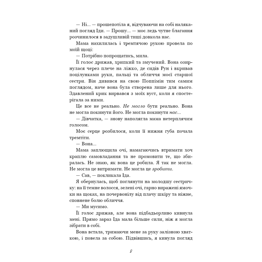 Тисяча друзок