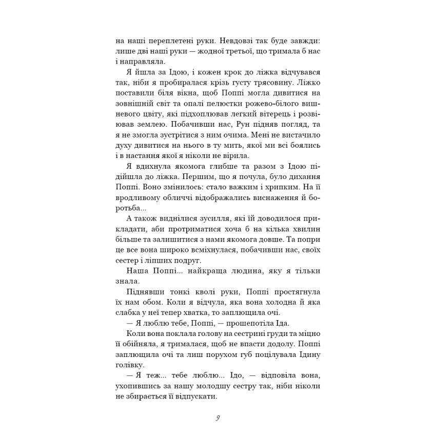 Тисяча друзок