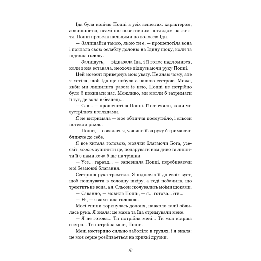 Тисяча друзок