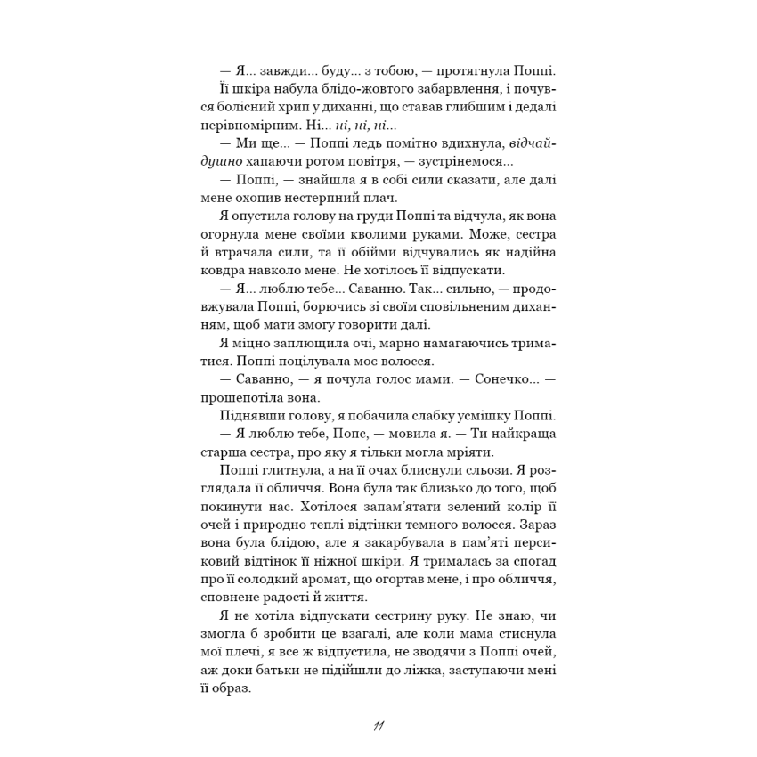 Тисяча друзок