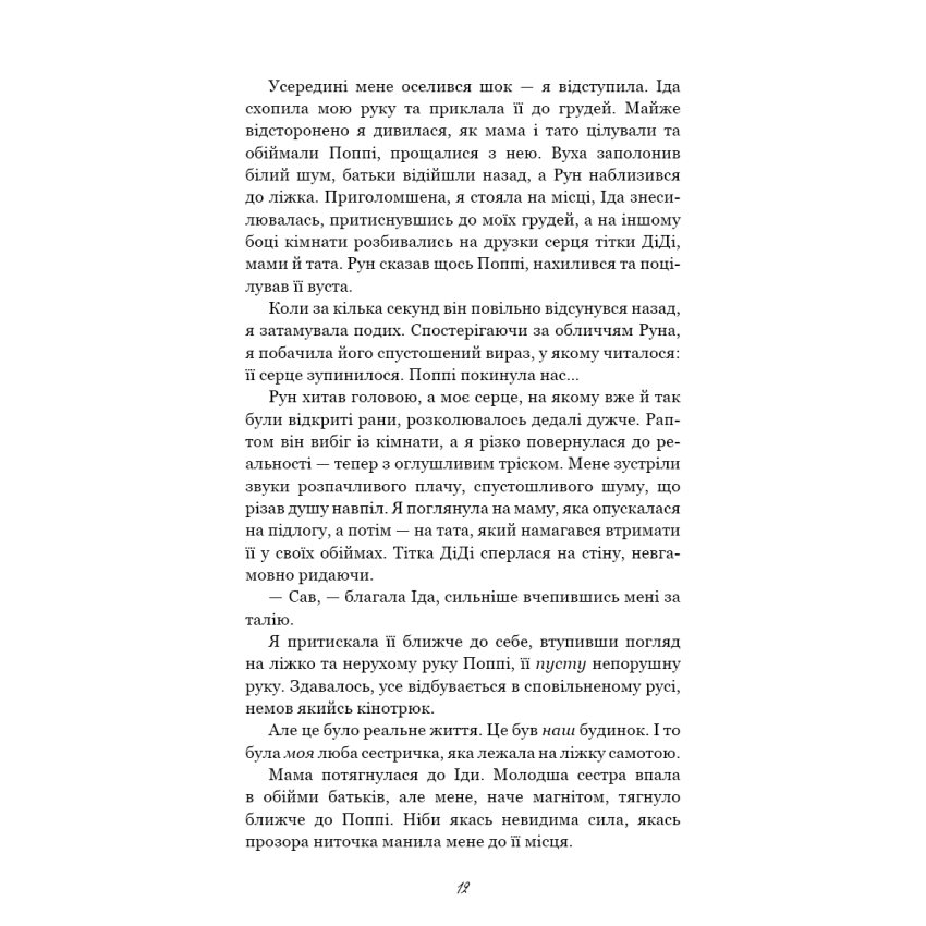 Тисяча друзок