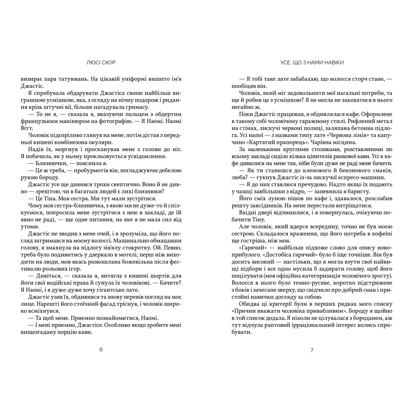 Усе, що з нами на віки